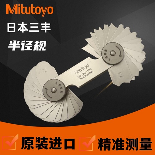 高精密日本三丰半径规螺纹样板片