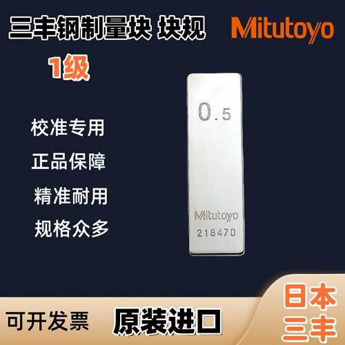 日本三丰标准量块快规进口高精密