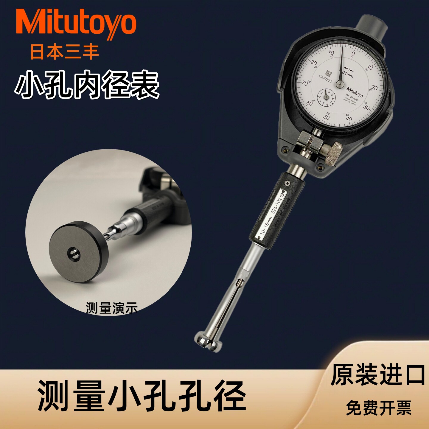 进口Mitutoyo日本三丰内径千分表小孔量缸表涨簧式内经百分指示表