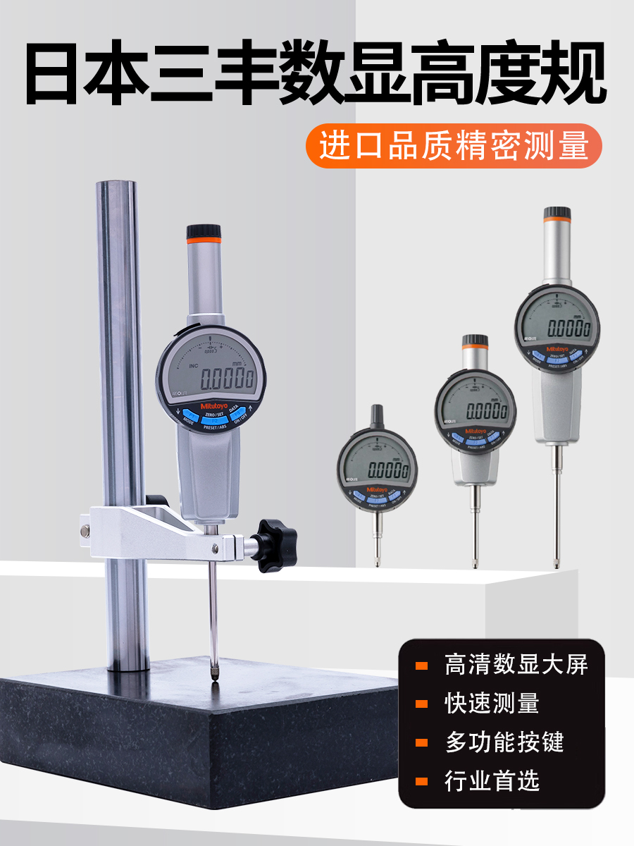 Mitutoyo日本三丰数显高度规0-50mm进口数显千分表百分指示深度计