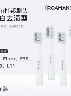 罗曼电动牙刷头F1E30L11proD40荣耀亲选星球恒力刷头原厂原装专用