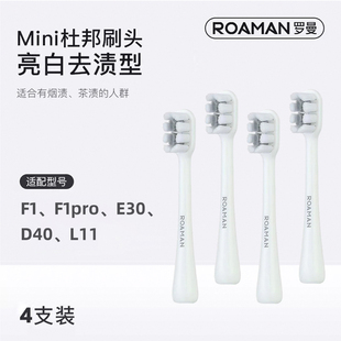 罗曼电动牙刷头F1E30L11proD40荣耀亲选星球恒力刷头原厂原装 专用