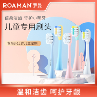 罗曼儿童电动牙刷头原装 白粉蓝色清洁软毛护龈通用K2678LZXSVP031