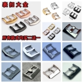 手表DIY配件皮硅胶腕表带针扣子扣头 不锈钢精钢平直接口油压表扣