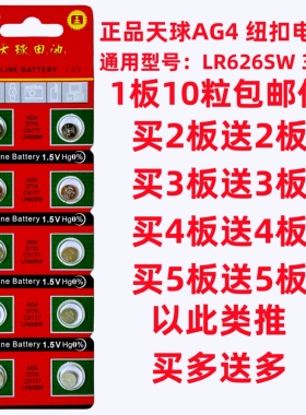 天球AG4纽扣电池LR/SR626SW/377/177/LR66石英电子手表玩具小夜灯