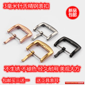 手环6硅胶皮表带扣子3毫米实芯舌头不锈精钢针扣银黑玫瑰金色表扣