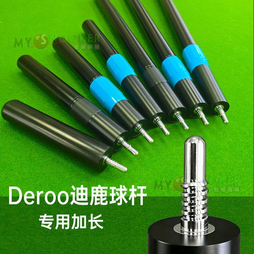 加拿大迪鹿DEROO 斯诺克台球杆加长 加长把 6寸黑檀木乌木小后把