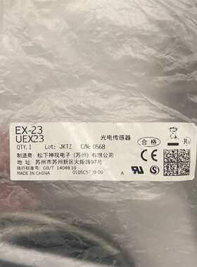 全新/二手，议价-松/下光电传感器EX-23，型号UEX23，全新原