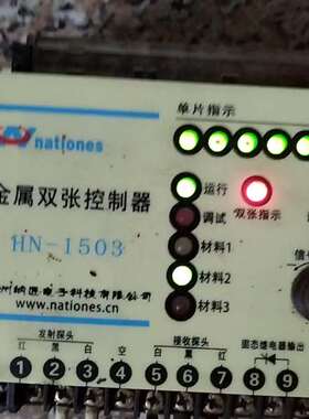 议价-nationes纳匠HN-1503金属双张控制器