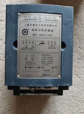 议价-上海百谦电子科技HRCV-106A塔机回转控制