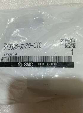 全新/二手，议价-S M C电磁阀S Y9320 －5DZD －C10，实物拍