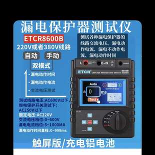 议价-全新铱泰ETCR8600B漏电保护器测试仪，触