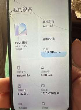 议价-红米8A 4+64G，6.22寸屏，骁龙439，5000mA