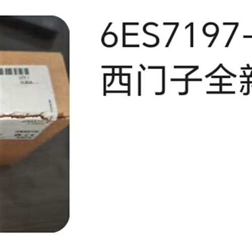 议价-6ES7197-1LB00-0XA0西门子全新原装仅开封18