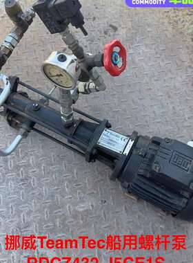 议价-挪威TeamTec船用螺杆泵，型号：RDCZ432-J5CE