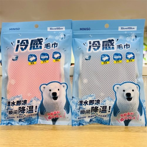 Miniso mingyin youpin кожа холодное мягкое холодное спортивное полотенце