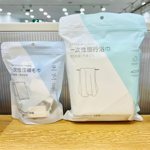 名创优品一次性旅行浴巾