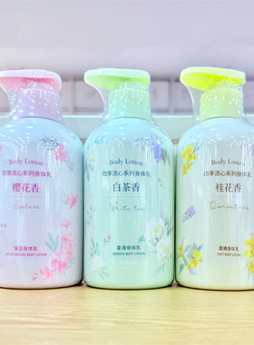 名创优品四季流心系列身体乳