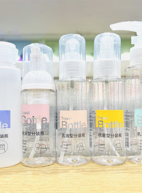 MINISO名创优品旅行分装瓶