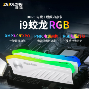 疆珑i9蛟龙DDR5内存条16GBx2台式c26电脑6000灯条32GB海力士A颗粒
