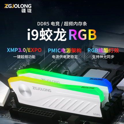 疆珑i9蛟龙DDR5内存条16GBx2台式c26电脑6000灯条32GB海力士A颗粒