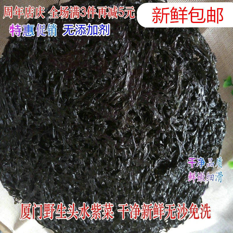 渔家自制2025年 头水紫菜 免洗紫菜无沙鲜嫩滑不染色厦门特产包邮