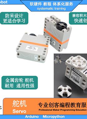 齐护180 270 360度兼容乐高大扭力积木舵机数字金属齿轮Mixly编程