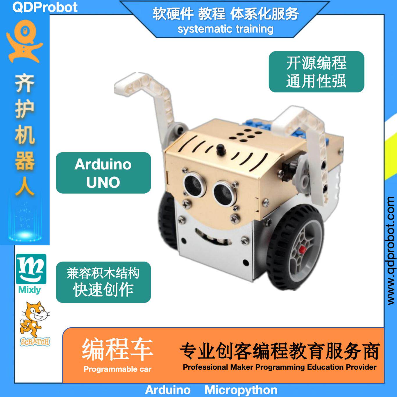 齐护arduino创客小车可编程小车