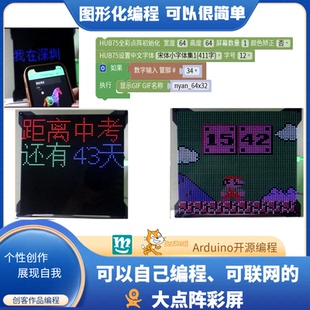 齐护HUB75点阵电子彩屏Mixly图形化Scratch编程物联ESP32联网时钟
