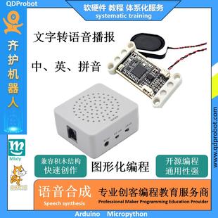 齐护自定义离线中英文TTS语音合成播报 Mixly Arduino编程Scratch