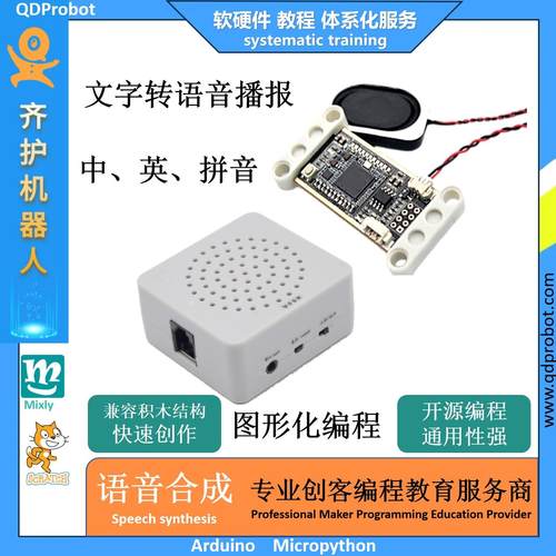 文字转语音TTS播报机器人说话