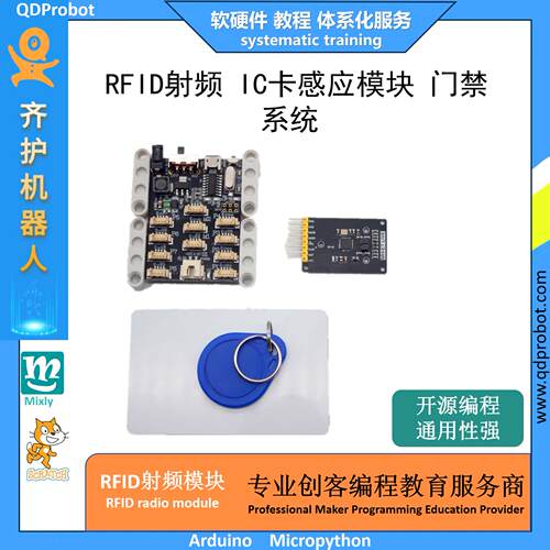 MFRC522RC522RFID射频IC卡