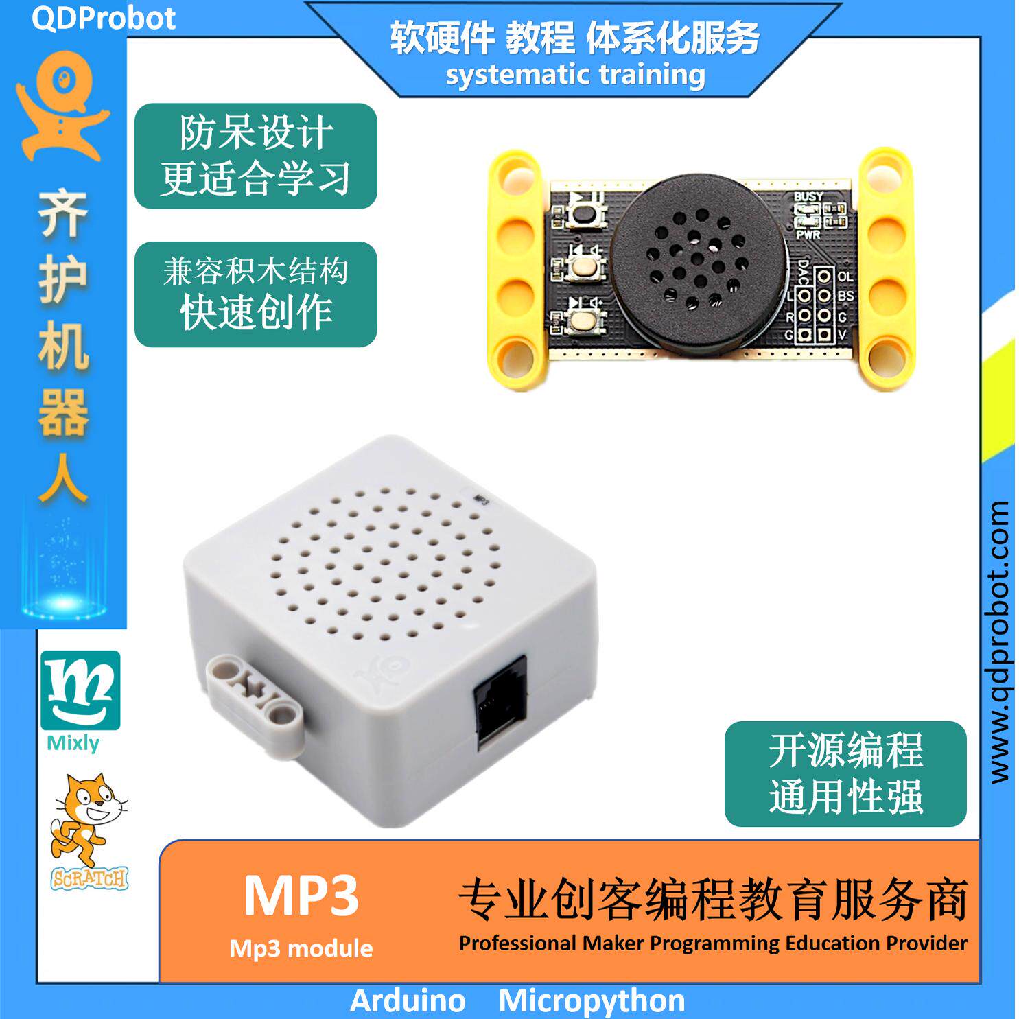 齐护MP3模块串口语音音乐播放SD卡兼容Arduino Scratch Mixly编程