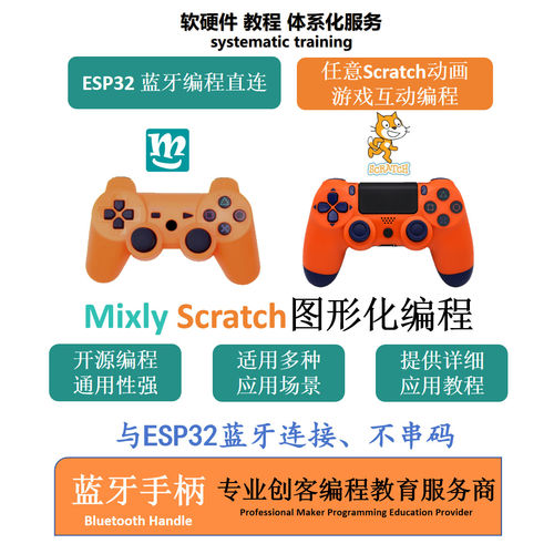 齐护创客编程蓝牙手柄ESP32