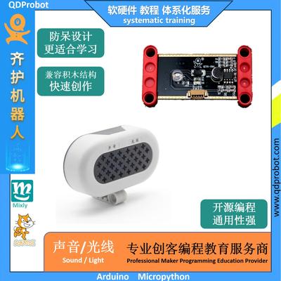 齐护A01_C01声音光线传感器模块