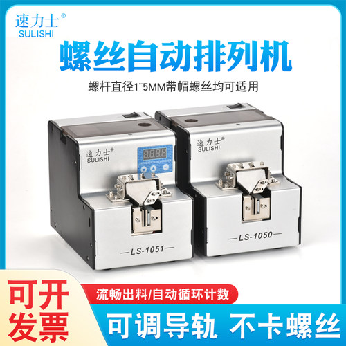 可调轨道自动螺丝排列机供料器