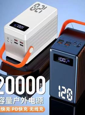 120000毫安超大容量充电宝手机通用超级快充PD闪充户外型移动电源