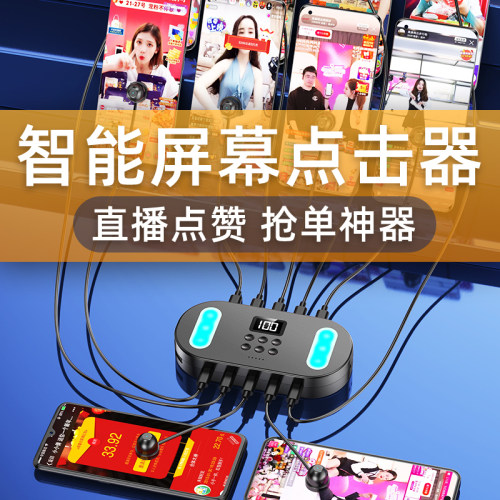 手机屏幕自动点击器物理直播软件抢单连点器抢购点屏红心点赞神器