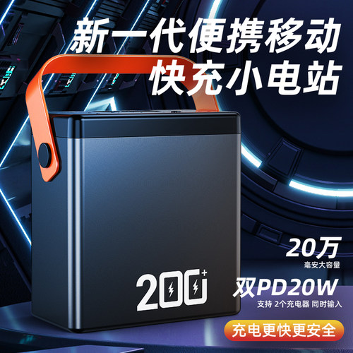 正品20万毫安大容量双向快充户外摆地摊耐用直播手机通用移动电源