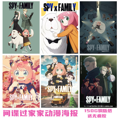 间谍过家家动漫海报墙贴