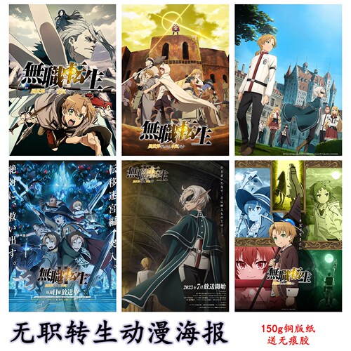 无职转生海报动漫周边礼物卧室房间宿舍鲁迪壁纸墙上装饰大张墙贴