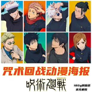 咒术回战动漫海报房间卧室宿舍五条悟夏油杰壁纸墙上装饰大张贴墙