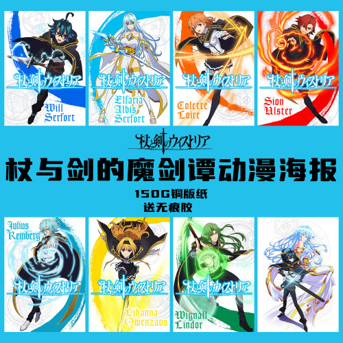杖与剑的魔剑谭海报墙贴