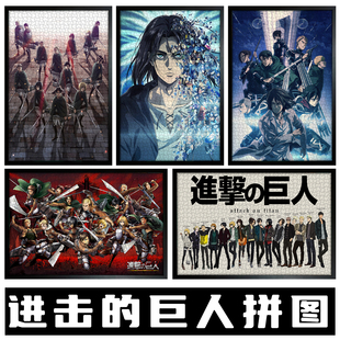进击的巨人木质拼图动漫益智玩具礼物1000片成人解压超大加厚有框
