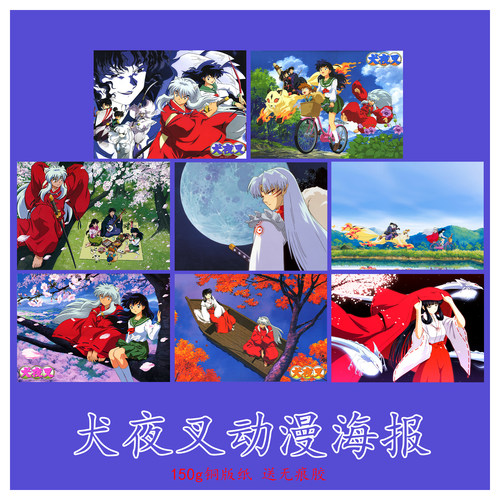 犬夜叉动漫海报周边礼物卧室房间宿舍杀生丸壁纸墙上装饰大张墙贴