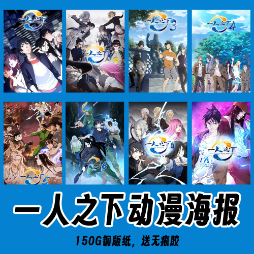 一人之下动漫海报墙贴