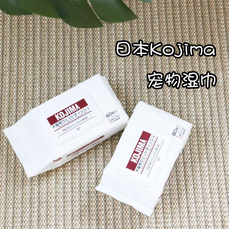 日本kojima宠物湿纸巾银离子消毒除臭去泪痕温和狗狗猫咪湿巾80抽 木木夕宠物用品 淘优券