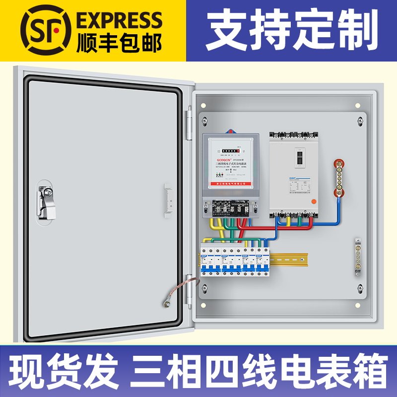 电表配电箱三相四线室内强电箱工地定制家用户外成套电表箱计量箱