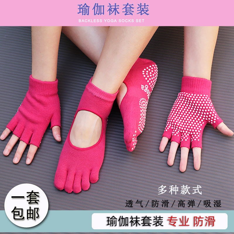 瑜伽套装 硅胶防滑女 五指袜运动健身减震手套袜子四季舞蹈芭蕾袜,运动/瑜伽/健身/球迷用品,瑜伽袜子,淘宝优惠券,粉丝福利购,淘宝优惠卷