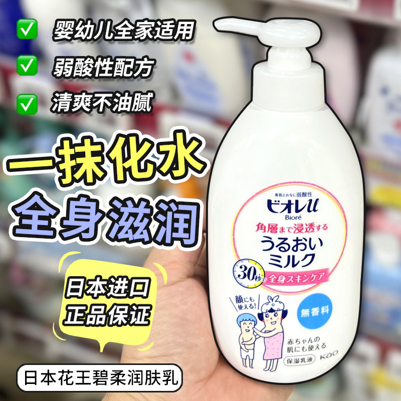 日本花王碧柔润肤身体乳液儿童宝宝弱酸性保湿300ml无香果香花香